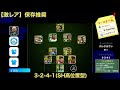 【最新】新登場3331sh高い位置型 特殊フォメ完全網羅おすすめフォーメーション22選【efootball2024】