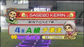 2021年9月7日 佐世保競輪FⅡ　4R　VTR