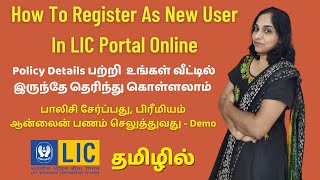 LIC Customer Portal Registration Online | Add Policies, Pay Premium Online, Download Receipt | Demo