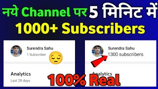 Subscriber Kaise Badhaye - 5 Minute Me 1000 Real Subscriber - Live Proof🔴