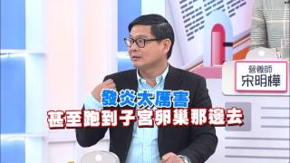 【醫師好辣】170327預告: 看婦產科怕尷尬, 小心危機潛伏?! 每週一至週五 晚間10點 東森綜合32頻道