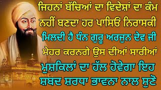 ਜਿਹਨਾਂ ਬੱਚਿਆਂ ਦਾ ਵਿਦੇਸ਼ਾਂ ਦਾ ਕੰਮ ਨਹੀਂ ਬਣਦਾ ਹਰ ਪਾਸਿਓਂ ਨਿਰਾਸਕੀ ਮਿਲਦੀ ਹੈ