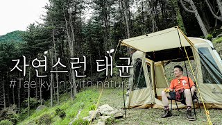 자연에 있을때 가장 자연스럽다! | 캠핑 |ASMR | 먹방 | 힐링 #캠핑 #ASMR #힐링 #먹방