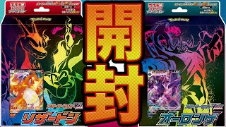 【開封編】初心者にオススメ！リザードン\u0026オーロンゲのスターターセット開封するぞ！【ポケモンカード】