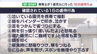 「親がこどもに不安を感じさせないことが大事」裾野市が“心のケア”スタート＝静岡・保育士園児虐待事件