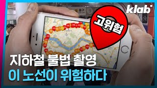 서울에서 제일 위험한 지하철역을 확인 할 수 있다고? ｜크랩