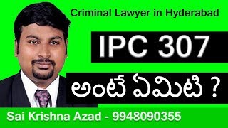 IPC Section 307 in Telugu || Bail Procedure For IPC 307 | FAMOUS LAWYER |