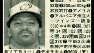 阪急ブレーブス　プロ野球選手名鑑1986 ブーマー