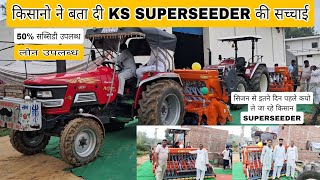 आज किसानो से जानते है ks superseeder की सच्चाई किसान RIVIEW Ksa 2024 model superseeder #ks2024model