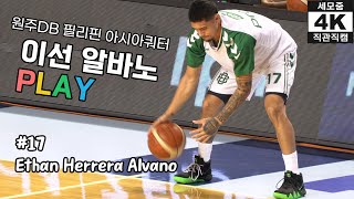 Ethan Alvano PLAY (4K Fancam ver.) _ 221112 KCC vs DB [ENG SUB]