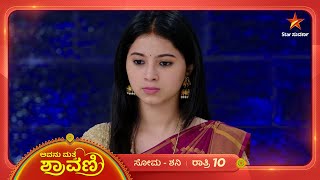 ಅಭಿ ಕೈಗೆ ಸಿಕ್ಕಿಬೀಳ್ತಾಳ ಶ್ರಾವಣಿ? | Avanu Mathe Shravani | Ep 434 | 23 January 2025 | Star Suvarna