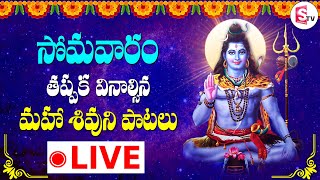 శంకరుని తెలుగు భక్తి పాటలు | 2021 Shiva Telugu Devotional Songs | Live | SumanTv