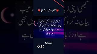 ❣️ Hazrat Ali R.A | Aqwal e Zareen in Urdu