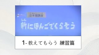 [傅老師聊日語]NHK日語講座