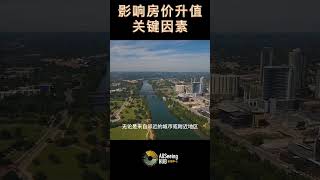 影响房价升值的15个关键因素/买房知识/全球房地产经济 城市人口在增长