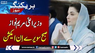 Maryam Nawaz's first Meeting  | Strict Order To Ministers | Breaking News