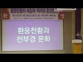 개천절은 환웅천황의 신시개천 feat. 홍익인간