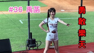 【樂天】2024/05/02 勇敢樂天 禹菡