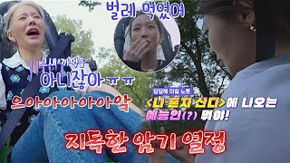 질주 3인방(태연, 써니, 수영)의 지독한 암기 열정♨️ 효과는 굉장했다!! | 소시탐탐 3회 | JTBC 220719 방송