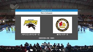 2018-19V.LEAGUE 第17戦 堺ブレイザーズvsパナソニックパンサーズ ハイライト（2019年1月19日）