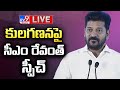 Revanth Reddy Speech LIVE | Caste Census Meeting - TV9