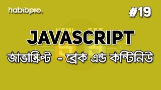 Break & Continue | JAVASCRIPT BANGLA TUTORIAL #19 | WEB DESIGN COURSE | HABIB PRO