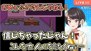 【大空スバル】大人の闇を感じつつもMOTHER2の世界を堪能していく大空スバル【ホロライブ切り抜き】