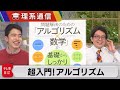 必須教養!?プログラミング“金メダリスト”に学ぶ「アルゴリズム」【橋本幸治の理系通信】（2022年3月30日）