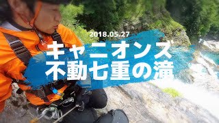 奈良の超巨大滝・不動七重の滝でキャニオニングしてきた！