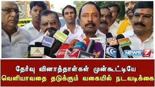 தேர்வு வினாத்தாள்கள் முன்கூட்டியே வெளியாவதை தடுக்கும் வகையில் நடவடிக்கை:செங்கோட்டையன்