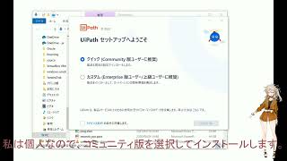 UiPath community Editionをインストール(アップグレード)します