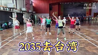 63.向日美《2035去台湾》潮流网红舞 02/12/2021