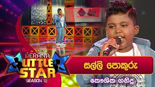 Salli Pokuru (සල්ලි පොකුරු) | Kaushika Ganidu | Derana Little Star Season 12