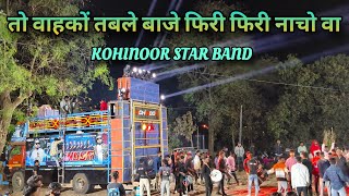 KOHINOOR STAR BAND TABLA SONG 💥 ll KOHINOOR STAR BAND 2025 DHAMAKA 🤬 ll