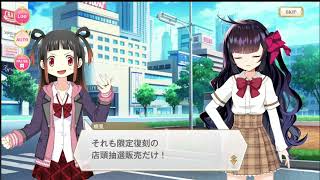 【マギアレコード】大庭樹里　冬服【衣装ストーリー】