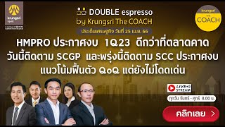 [Live] 25 เม.ย  2566 | Double Espresso by Krungsri The COACH ให้คุณอัปเดตสถานการณ์การลงทุนโลกและไทย