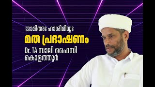 SKICR LIVE - ജാമിഅഃ ഹാശിമിയ്യഃ മത പ്രഭാഷണം സാലിം ഫൈസി കൊളത്തൂര്‍