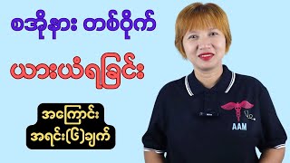 စအိုနားတစ်ဝိုက်တွင် ယားယံမှုဖြစ်စေသော အကြောင်းအရင်းများ