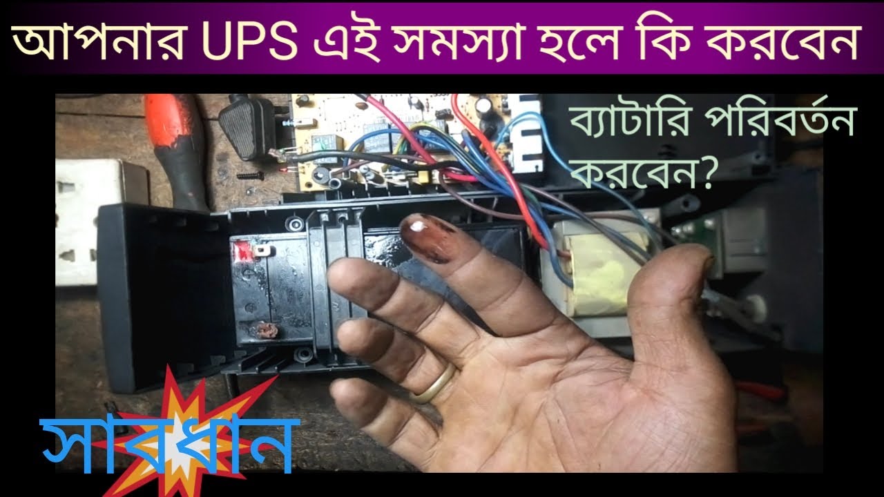 UPS Repair No Output Power || How To Change UPS Battery - YouTube