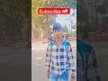 तीन बार खोखबाऊ ता बुझिहे maghisong ashish yadav viral trending video ytshorts shortsfeed