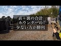 【サバゲー】初心者サバゲー　つくばサバゲーランド　無限復活　ハンドガン戦