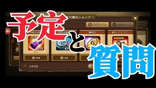 【Summoners War】レッツギルバト　火力で遊びつつ質問！