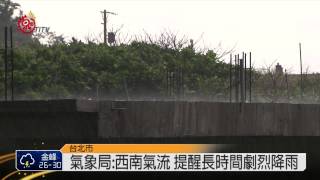 高空中的大江河 西南氣流挾帶雨量 2014-08-12 TITV 原視新聞