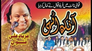Ankh Uthi Mohabbat Ne | Ustad Faryad Ali Khan | Qawali | Sufi Night Qawwali