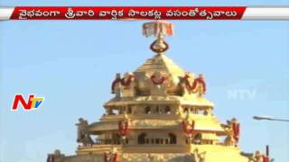 Swarna Rathotsavam at Tirumala | Srivari Vasanthotsavam | NTV