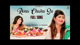 "RONA chahu su" "रोना चाहूं सु " !! Sonika singh !! Gulshan Music!! B-series29
