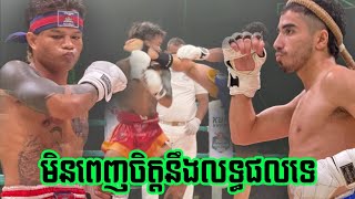 ទាត់ឡើងជាំ នៅមិនពេញចិត្តទៀត, ធន់ ឆៃលី 🇰🇭vs🇮🇷 ARYAN RAHAEL, ៥៤ kg, 01/02/2025, ប្រដាល់ #kunkhmer