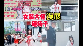 【哈尼九】伪娘成都漫展砸场子，一开口就让台下观众惊叹