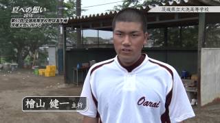 茨城県立大洗高等学校 野球部｜「夏への想い 2015」第97回 全国高等学校野球選手権茨城大会に向けて