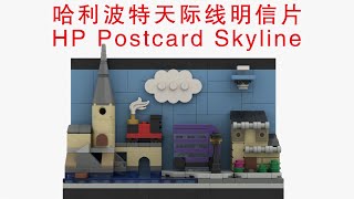 Build a HP Postcard Skyline with LEGO Bricks_Tutorial_乐高拼哈利波特天际线明信片_instructions_MOC